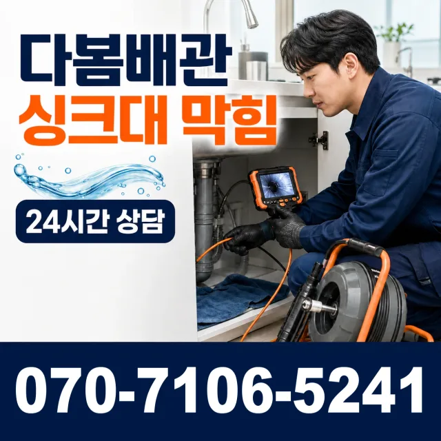 울산 남구 팔등로 화장실하수구냄새 상담 이미지 1