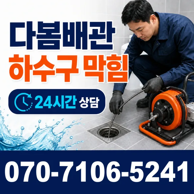 울산 남구 팔등로 화장실하수구냄새 상담 이미지 2
