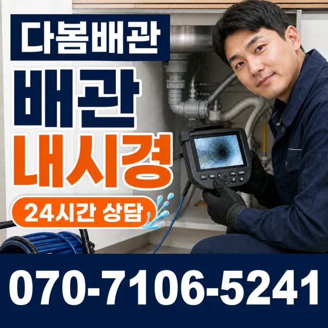 울산 남구 팔등로 화장실하수구냄새 상담 이미지 3