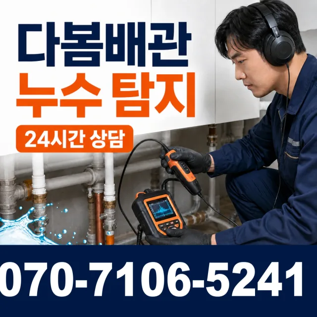 울산 남구 팔등로 화장실하수구냄새 상담 이미지 5