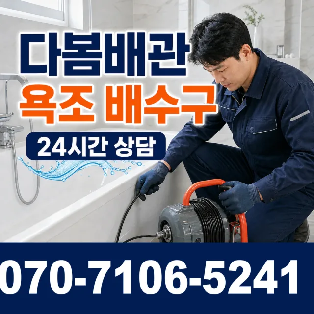 울산 남구 팔등로 화장실하수구냄새 상담 이미지 6