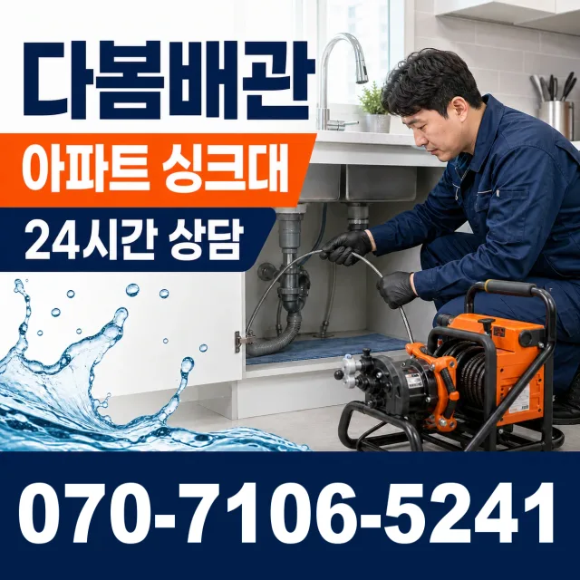 울산 남구 팔등로 화장실하수구냄새 상담 이미지 7